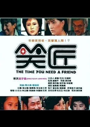 The Time You Need a Friend 1985