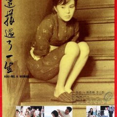 Kuei Mei, a Woman (1985) photo