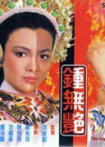The Legend of Lady Chung (1985) photo