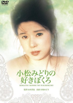 Komatsu Midori no Suki Bokuro 1985