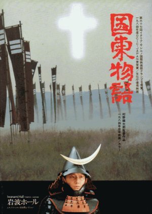Kunisaki Monogatari 1985