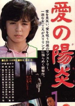 Ai no Kagero 1986