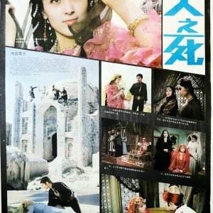 Mei Ren Zhi Si (1986)