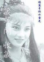 The Legend of the Hero's Banner (1986) photo