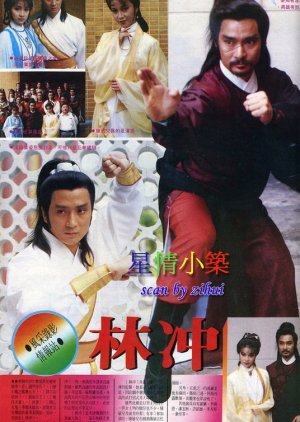 The Unyielding Master Lim 1986