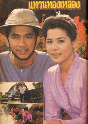 Waen Tong Luang 1986