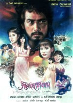 Pitsawat Satan (1986) photo