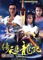 The New Heaven Sword and the Dragon Sabre (1986) photo