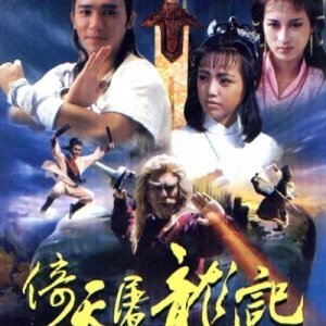 The New Heaven Sword and the Dragon Sabre (1986)