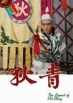The Legend of Dik Ching (1986) photo