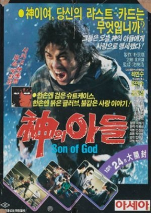 Son Of God 1986