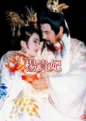 Yang Kui Fei 1986