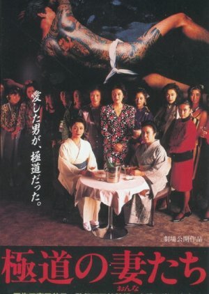 Yakuza Ladies 1986