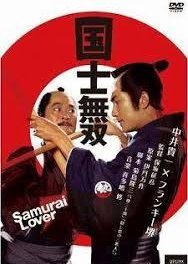 Samurai Lover 1986