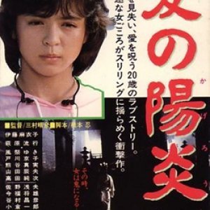Ai no Kagero (1986)