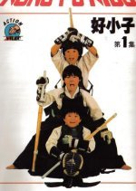 The Kung-Fu Kids (1986) photo