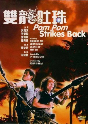 Pom Pom Strikes Back! 1986