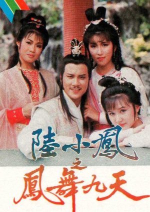 The Return of Luk Siu Fung 1986