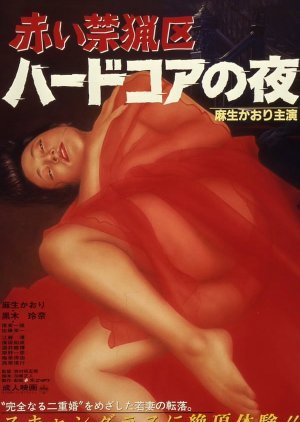 Akai Kinryoku: Hardcore no Yoru 1986