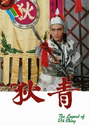The Legend of Dik Ching 1986