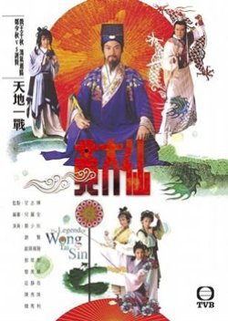 The Legend of Wong Tai Sin 1986