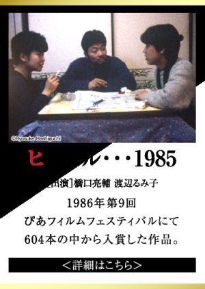 Hyururu... 1985 1986