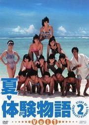 Natsu, Taiken Monogatari Season 2 1986