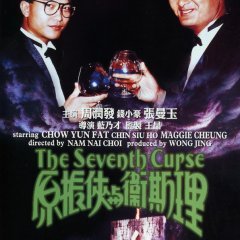 The Seventh Curse (1986) photo