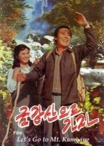 Let's Go To Mt. Geumgang (1986) photo