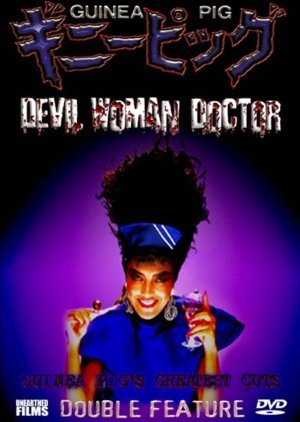 Guinea Pig 6: Devil Woman Doctor 1986