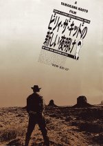 The New Morning of Billy the Kid (1986) photo