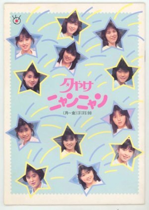 Yushoku Nyan Nyan 1986