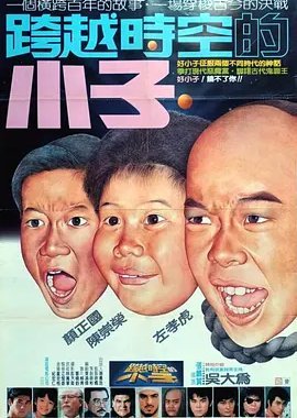 Kung Fu Kids IV 1987