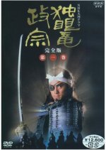 Dokuganryu Masamune (1987) photo