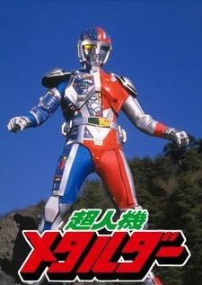 Choujinki Metalder : The Movie 1987