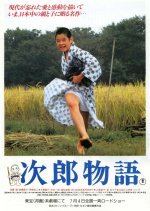 The Story of Jiro (1987) photo