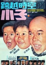 Kung Fu Kids IV (1987) photo