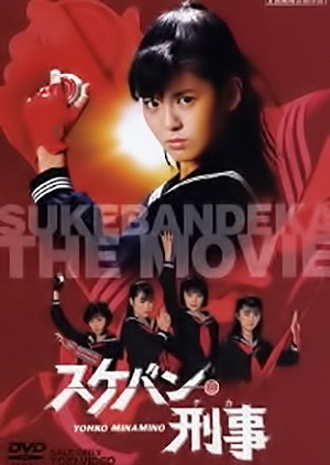 Sukeban Deka the Movie 1987