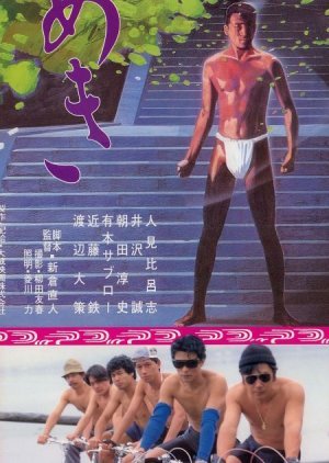 Tokimeki 1987