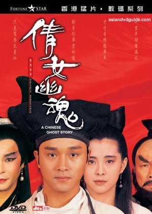 A Chinese Ghost Story 1 1987
