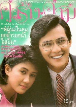 Ban Sai Thong 1987