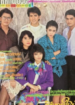 Mia Kon Mai 1987