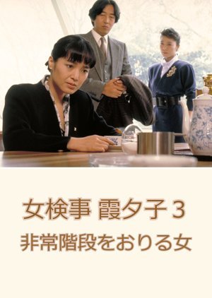 Onna Kenji Kasumi Yuko 3 1987