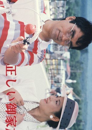 Tadashi Gokazoku 1987