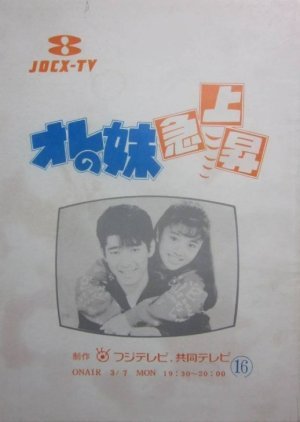 Ore no Imoto Kyujosho 1987