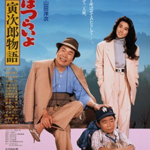 Tora-san 39: Plays Daddy (1987)