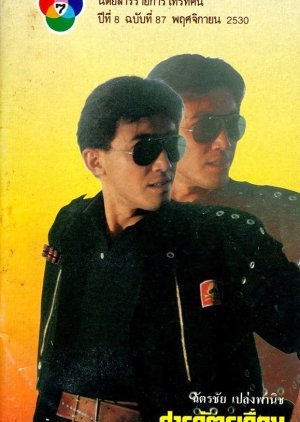 Sarawat Teuan 1987