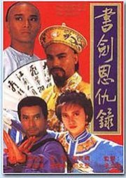 The Legend of the Book and Sword 1987