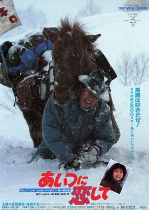 Aitsu ni Koishite 1987