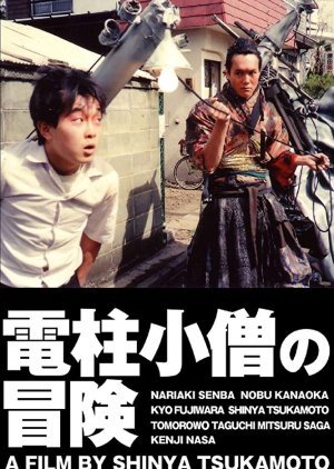 The Adventure of Denchu-kozo 1987